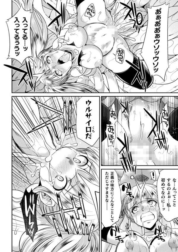 特務戦隊カラフル・フォース 正義のヒロインvs触手女王！フタナリ調教大決戦！？【火愚夜】 エロ画像 022