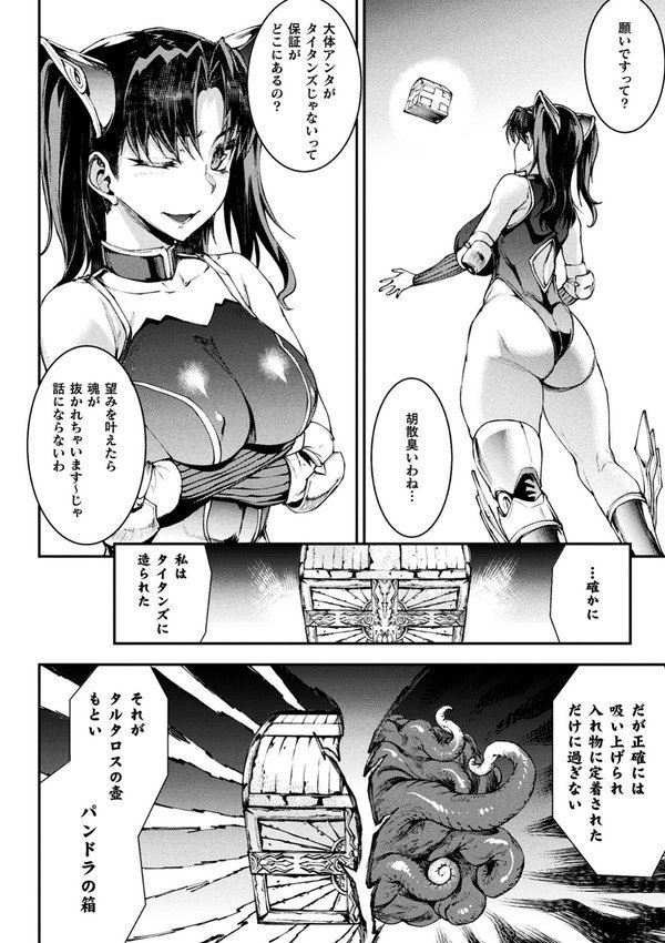 雷光神姫アイギスマギア―PANDRA saga 3rd ignition―【エレクトさわる】 エロ画像 019