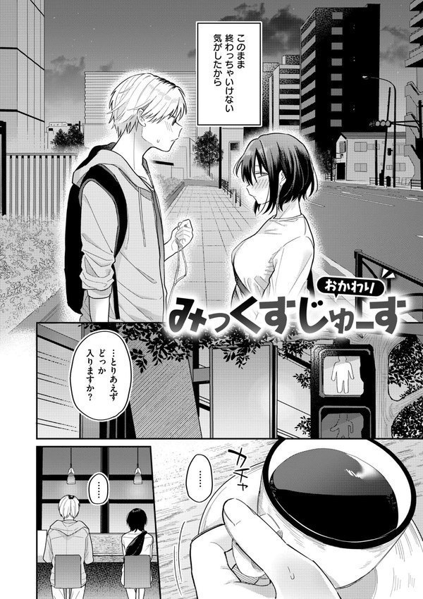 今夜めちゃくちゃになったら【星井情】 エロ画像 022