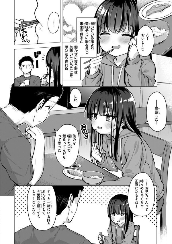 交尾のために生きている【ぴざぬこ】 エロ画像 017