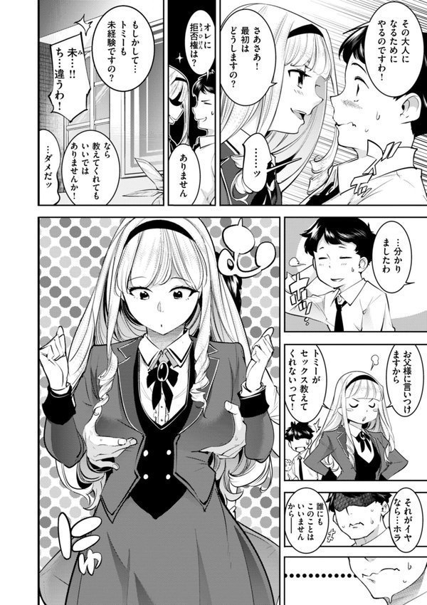ピュア・パラディーソ【SAVAN】 エロ画像 018