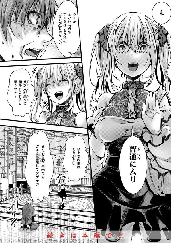 舐めプ女わからせマニュアル【デジタル版限定おまけ付き】【hal】 エロ画像 022