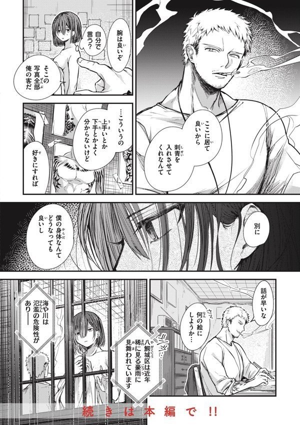 退路なき熱【単行本版】【瀬尾日々照】 エロ画像 022