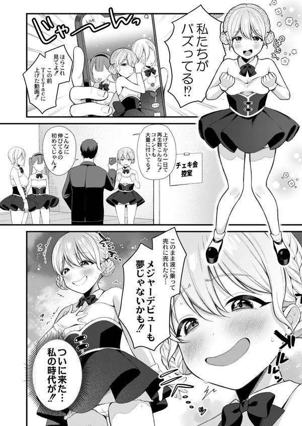 メスガキ、ちょろすぎw FANZA限定版【るるえぱ COMIC快艶編集部】 エロ画像 021