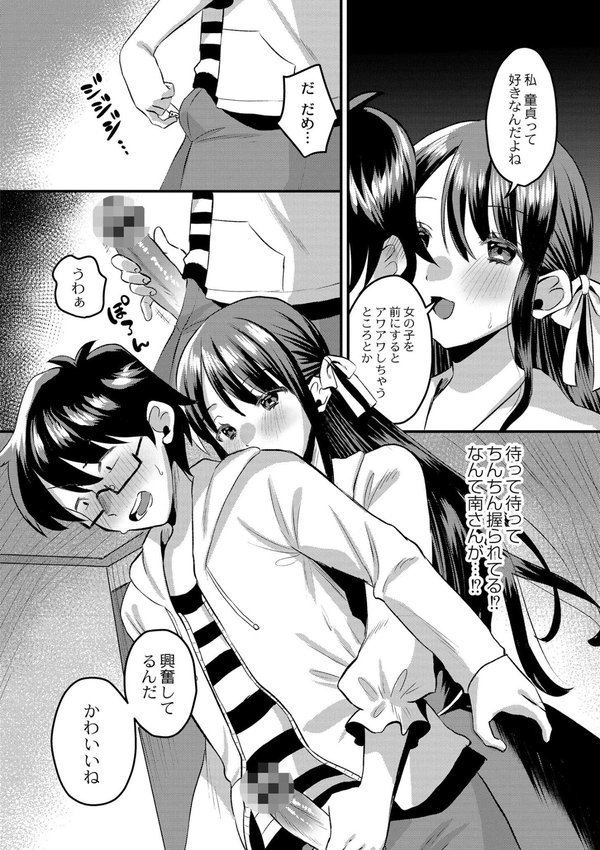 犯し系女子【右の人みつる COMIC快艶編集部】 エロ画像 022