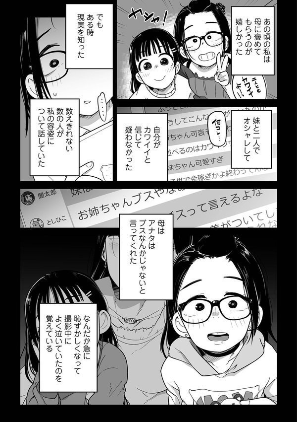 ドン底少女の唄【つくすん】 エロ画像 025