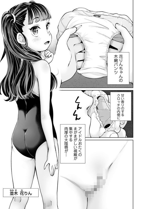 陰キャで始まるぺたん娘ハーレム生活【朝比奈まこと】 エロ画像 025