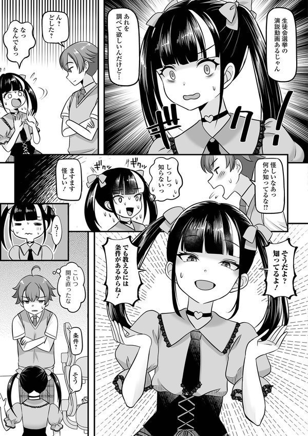 男の娘・ハーレムスクール【デジタル特装版】【パルコ長嶋 一水社編集部】 エロ画像 025
