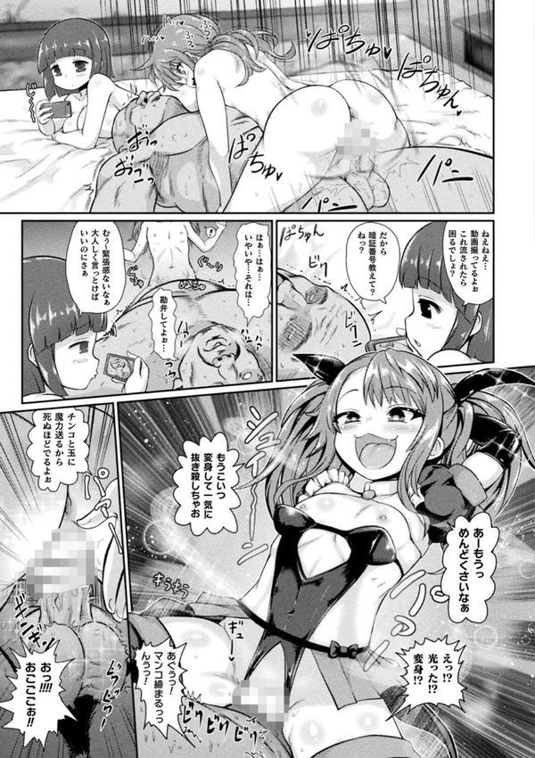 サキュバスと魔法少女とパパ活とデカチンバトル！！【いせマグ】 エロ画像 025