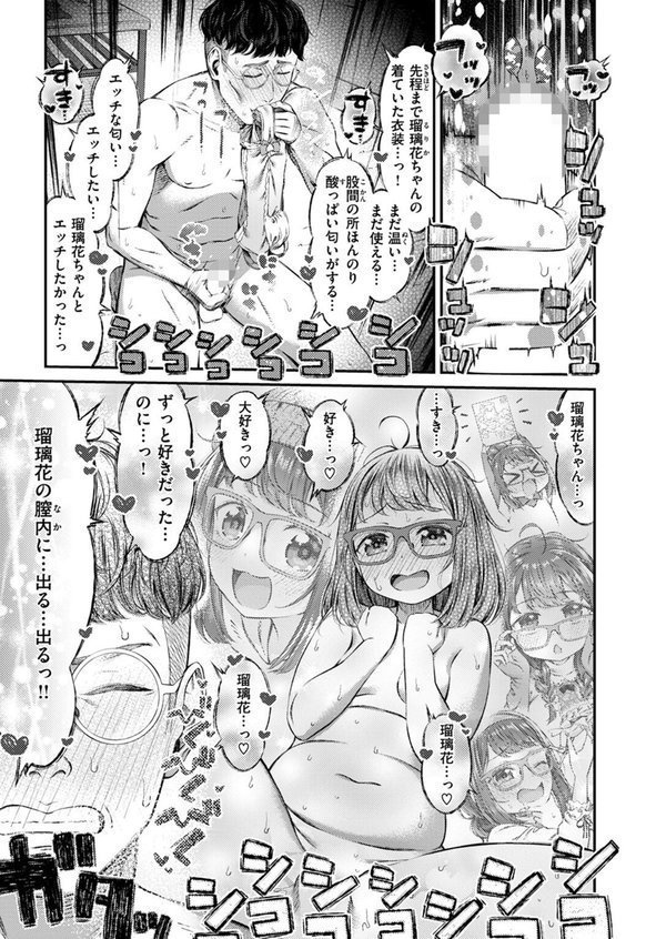 COMIC ゼロス ＃123【石恵 あすぜむ untsuku ます ちゅーりっふ。 蘭田夢 尾白白尾 河中島】 エロ画像 025