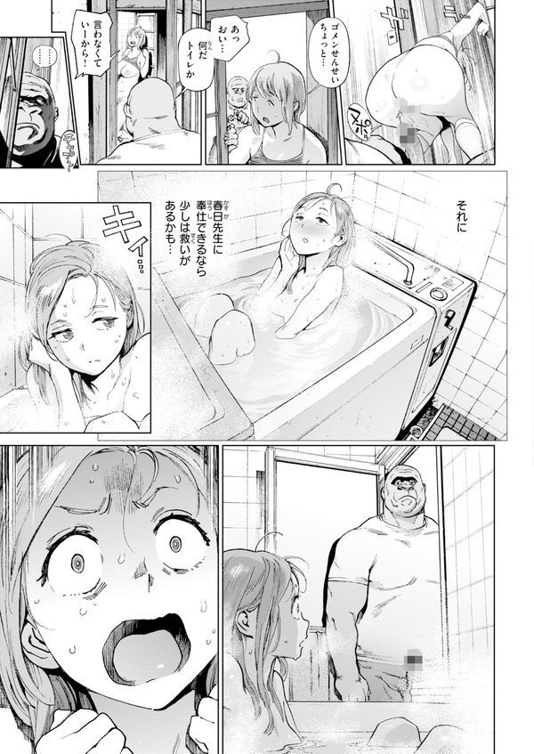 奉仕委員のおしごと・ぷらす【デジタルエディション】【胃之上奇嘉郎】 エロ画像 025