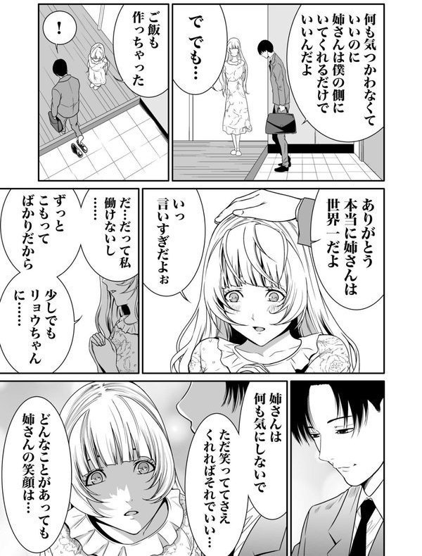 悪事の代償〜秘密を握られた女たち〜【もりとん】 エロ画像 025