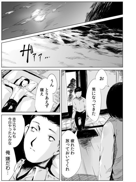 村のならわし【あすぜむ】 エロ画像 025