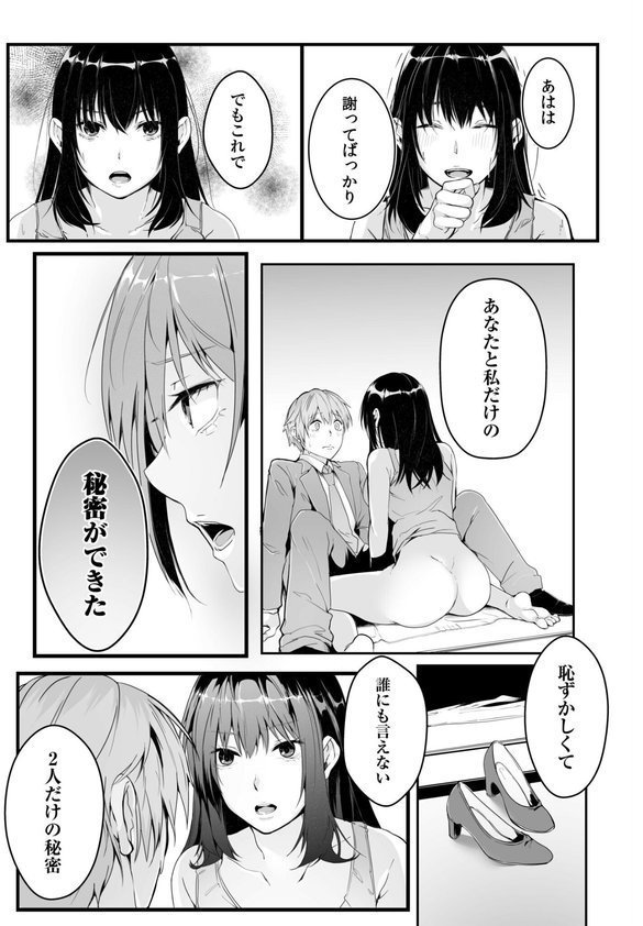 僕の女上司で、お隣さん。〜後戻りできない秘密のカンケイ〜FANZA限定版【つまじょ】 エロ画像 025