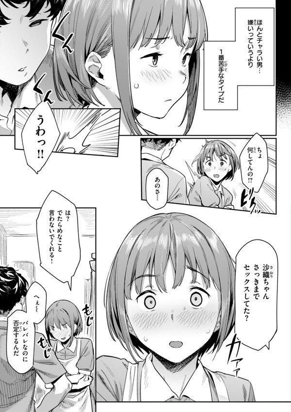 まずはセフレから、どう？【赤セイリュウ】 エロ画像 018