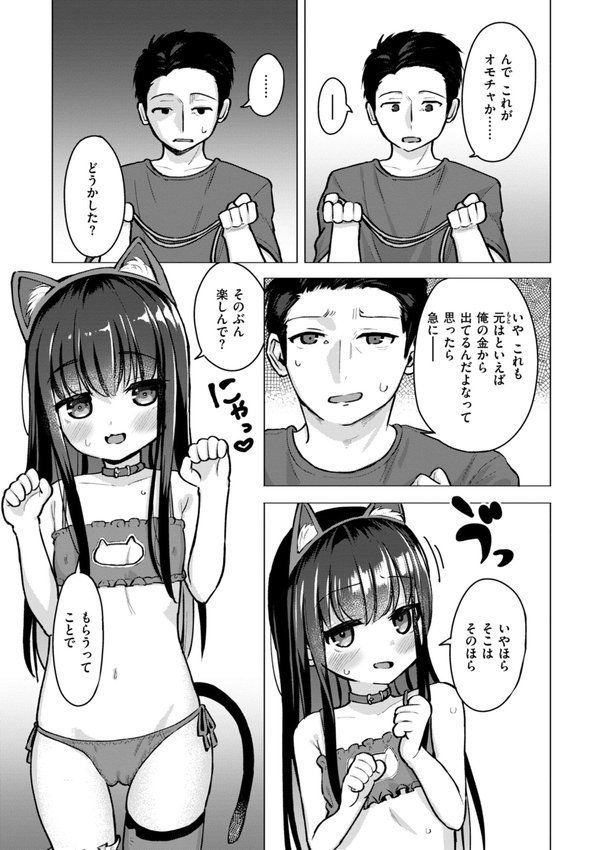 交尾のために生きている【ぴざぬこ】 エロ画像 020