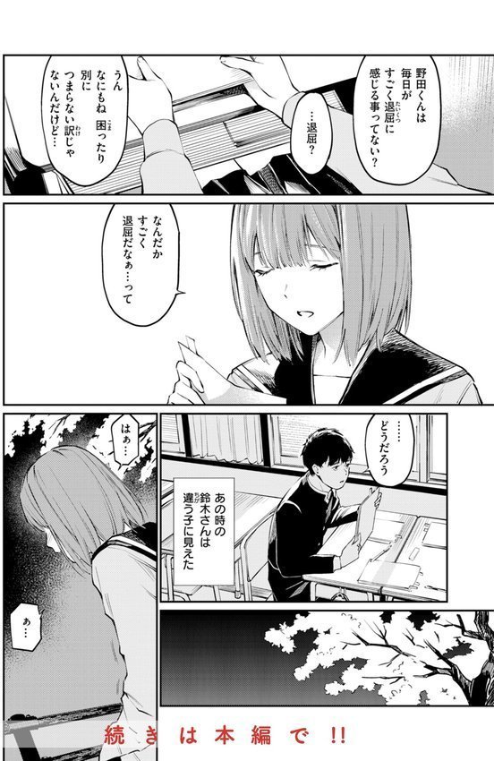 ないしょですよ。【ほしとラッキー】 エロ画像 022
