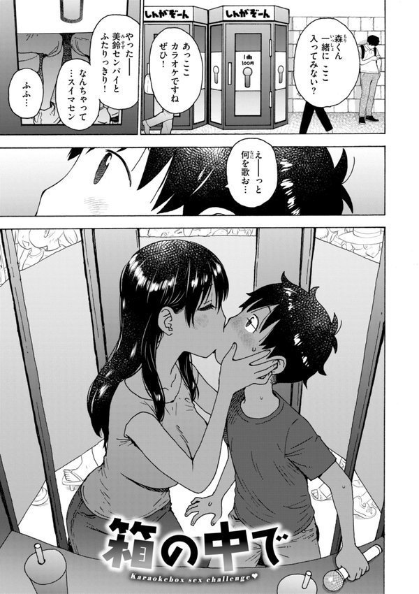 テスト直前に優等生からSEX誘われた件【かるま龍狼】 エロ画像 023