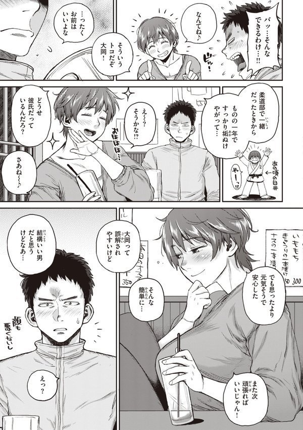 人妻の嘘はすぐバレる【FANZA限定おまけ付き】【室永叉焼】 エロ画像 025