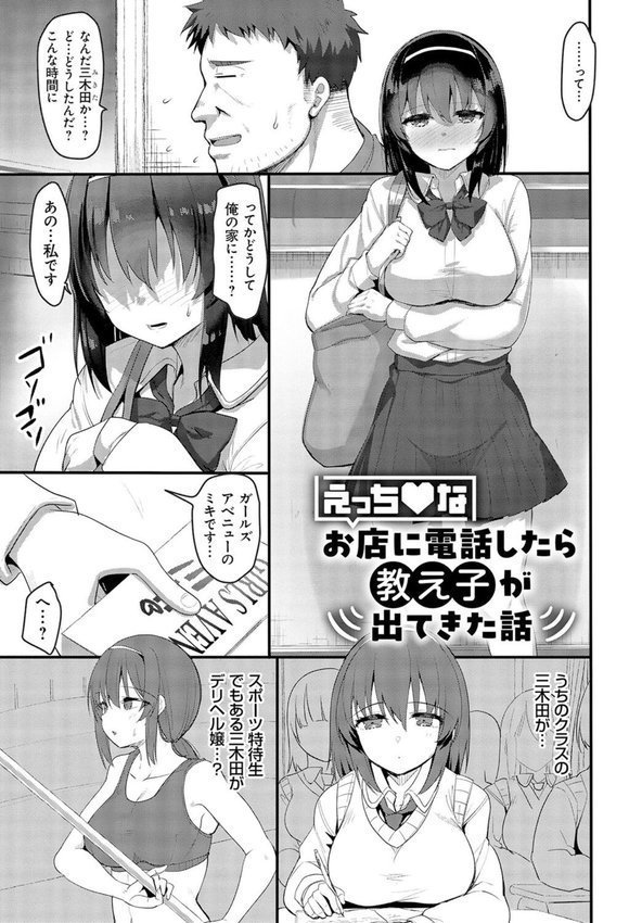えっちなお店のクラスメイト【デジタル特装版】【赤人】 エロ画像 023