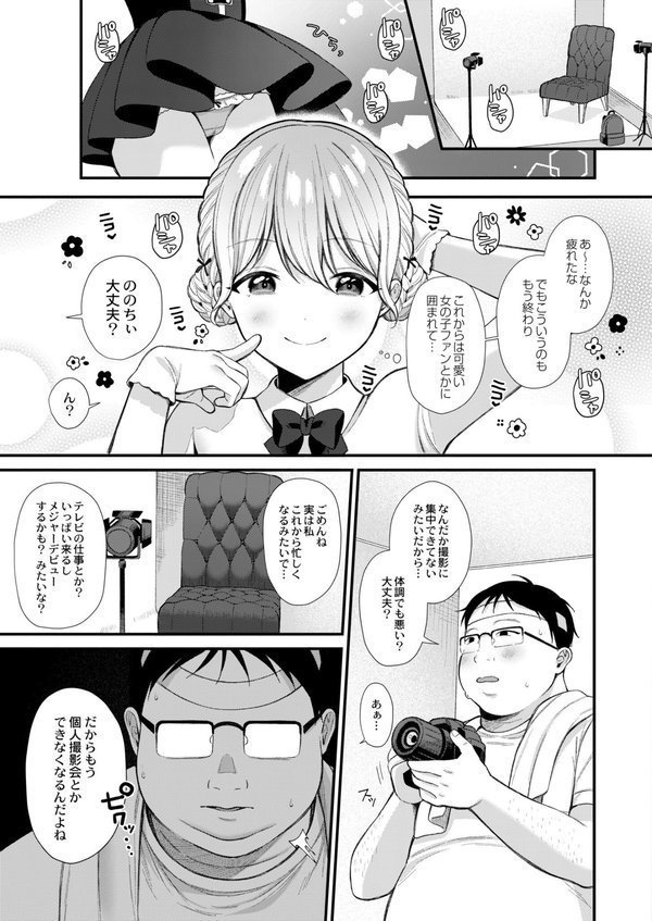 メスガキ、ちょろすぎw FANZA限定版【るるえぱ COMIC快艶編集部】 エロ画像 024