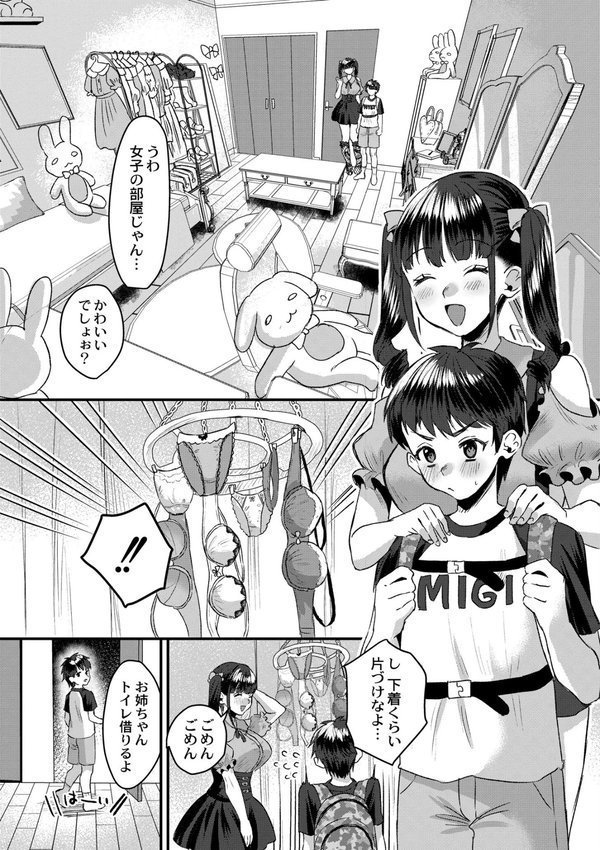 犯し系女子【右の人みつる COMIC快艶編集部】 エロ画像 025