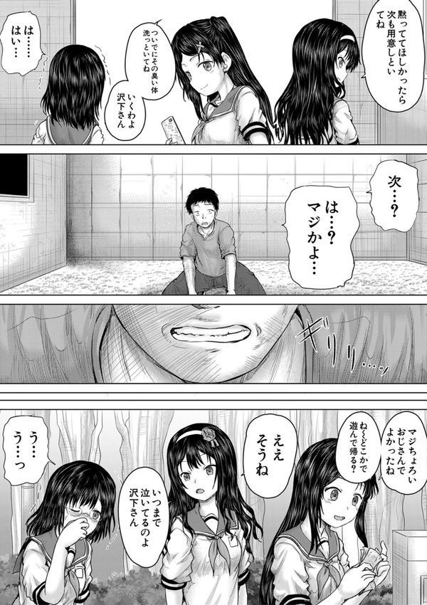 クソガキにはレ●プでお仕置きを【今河ようじん MUJIN編集部】 エロ画像 025