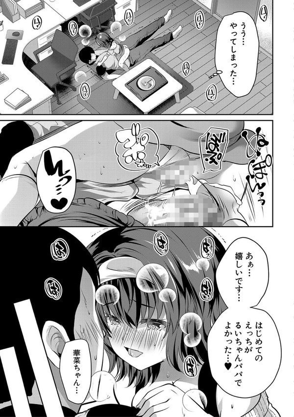 おうちハーレム【創田ぐみ MUJIN編集部】 エロ画像 025