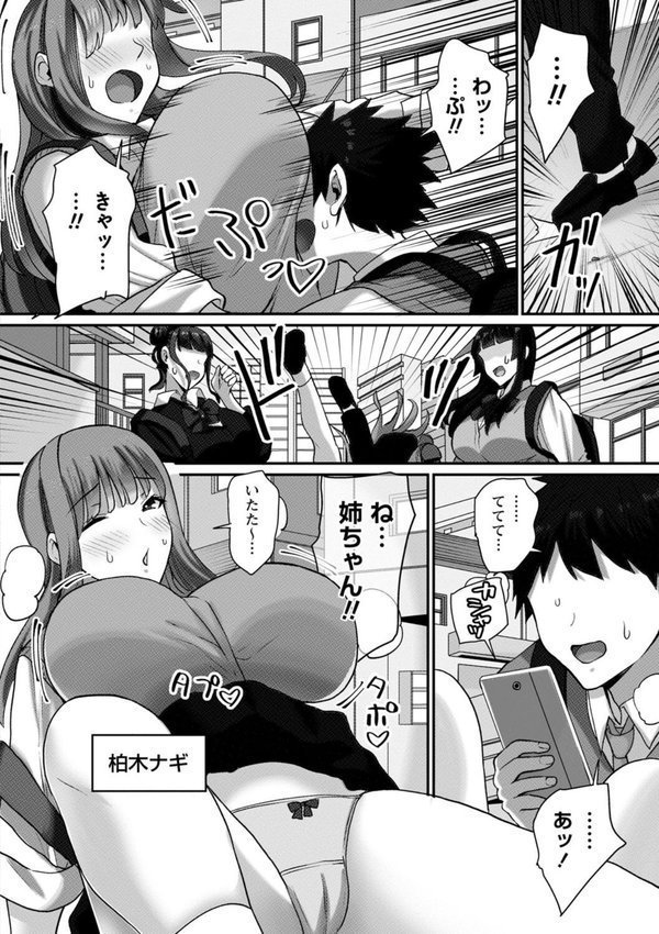 常識改変！ピュアときどきビッチ【Xぴえろ】 エロ画像 024