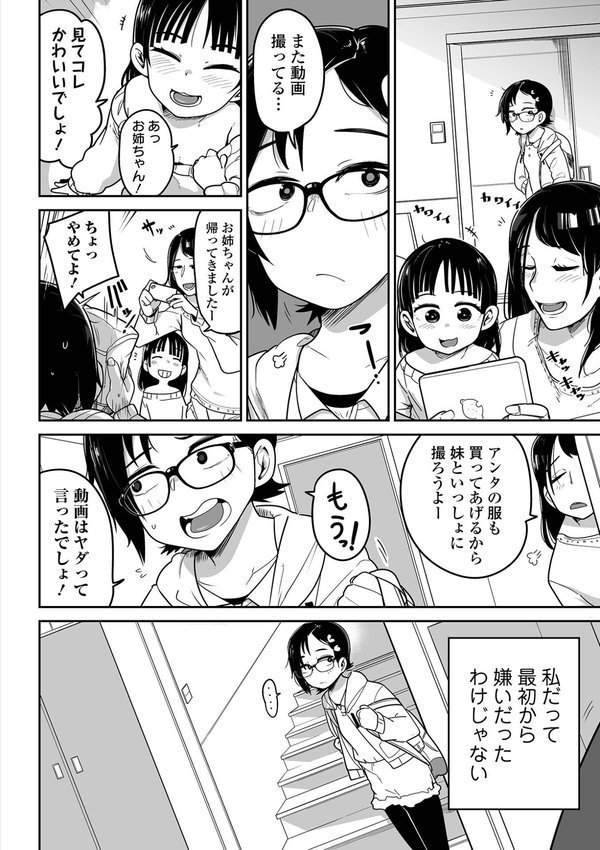 ドン底少女の唄【つくすん】 エロ画像 024