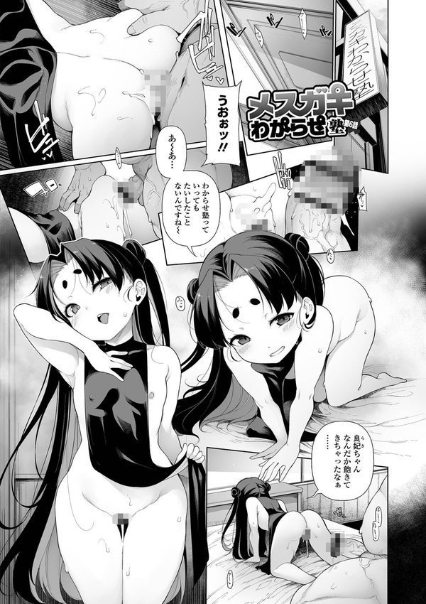 メスガキわからせ塾 単行本版 【デジタル特装版】【逆又練物】 エロ画像 024