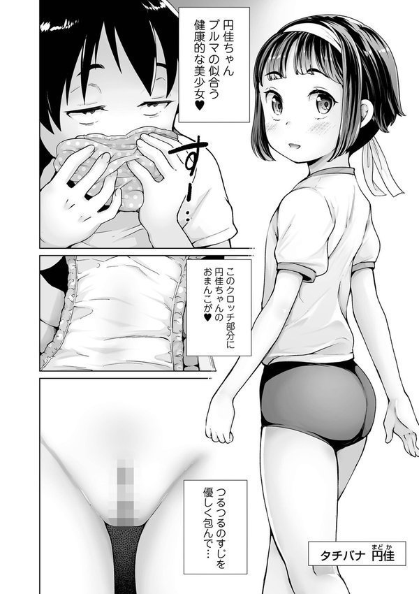 陰キャで始まるぺたん娘ハーレム生活【朝比奈まこと】 エロ画像 024