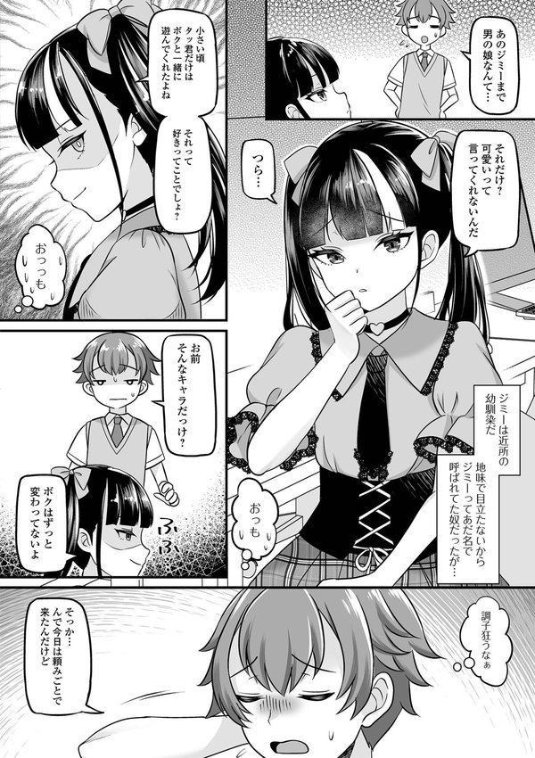 男の娘・ハーレムスクール【デジタル特装版】【パルコ長嶋 一水社編集部】 エロ画像 024