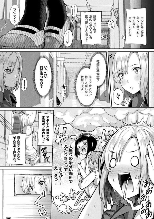 状態変禍 改造アプリで逆襲エッチ【41】 エロ画像 024