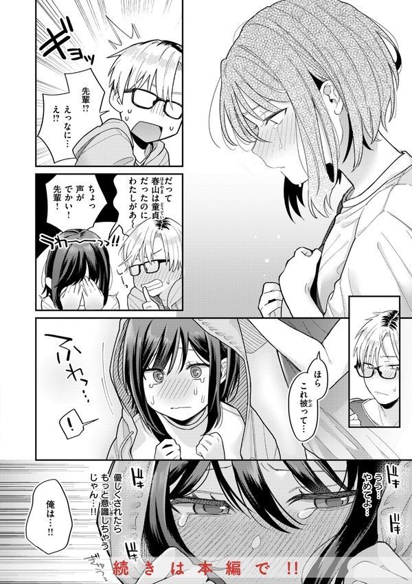 今夜めちゃくちゃになったら【星井情】 エロ画像 024