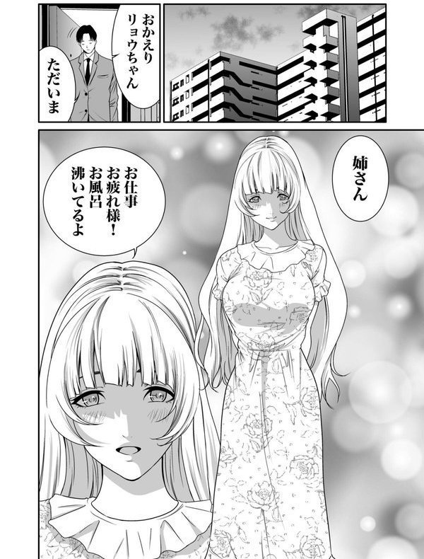 悪事の代償〜秘密を握られた女たち〜【もりとん】 エロ画像 024
