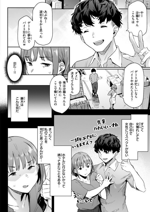 まずはセフレから、どう？【赤セイリュウ】 エロ画像 017