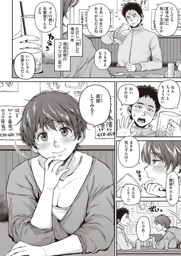 人妻の嘘はすぐバレる【FANZA限定おまけ付き】【室永叉焼】 エロ画像 024