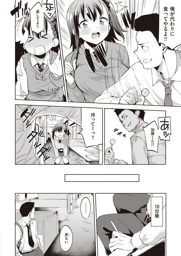 キミとの本番【まめでんきゅう】 エロ画像 024