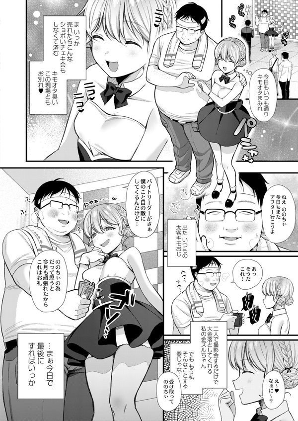 メスガキ、ちょろすぎw FANZA限定版【るるえぱ COMIC快艶編集部】 エロ画像 023