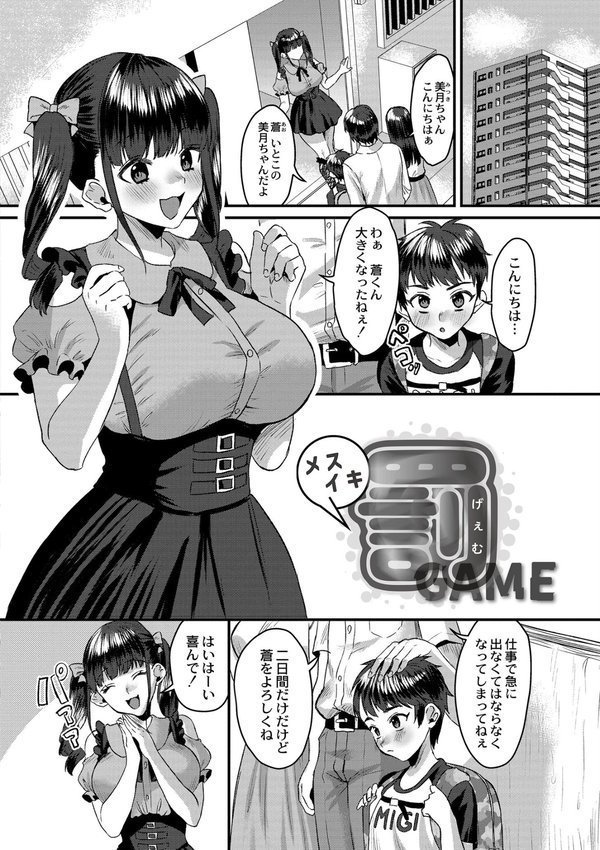 犯し系女子【右の人みつる COMIC快艶編集部】 エロ画像 024