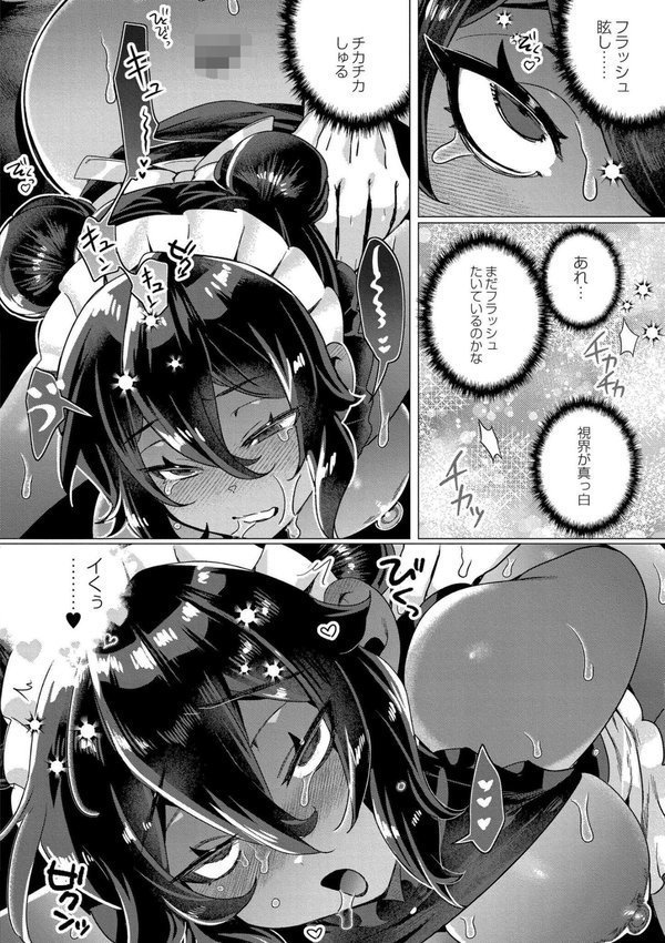 ずっと、私だけを映して。【はぁと COMIC快艶編集部】 エロ画像 024