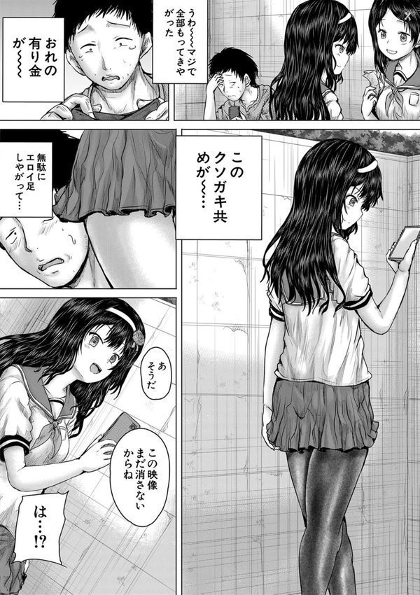 クソガキにはレ●プでお仕置きを【今河ようじん MUJIN編集部】 エロ画像 024