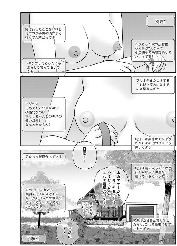 濡れしたたる人妻たち【通常版】【黒木秀彦 メディアックス編集部】 エロ画像 024