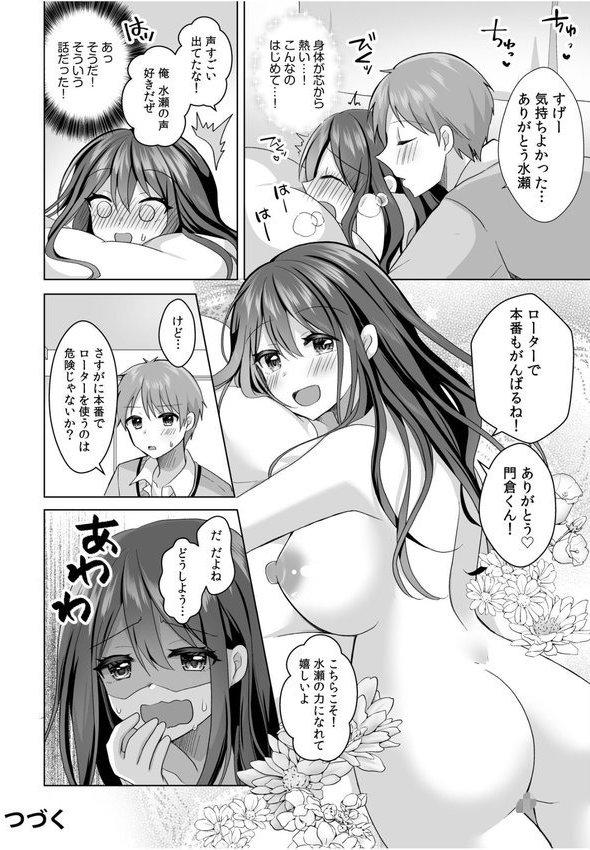 「はじめてだから…やさしくしてね…」トロ甘なイキ声で…何度も絶頂！FANZA限定版【赤佐たぬ】 エロ画像 026