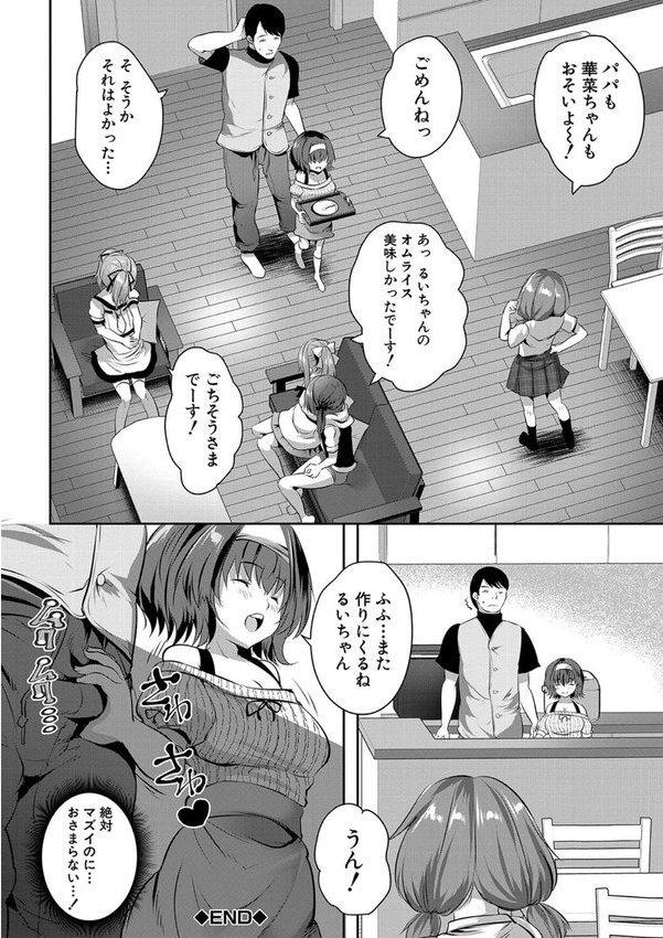 おうちハーレム【創田ぐみ MUJIN編集部】 エロ画像 026
