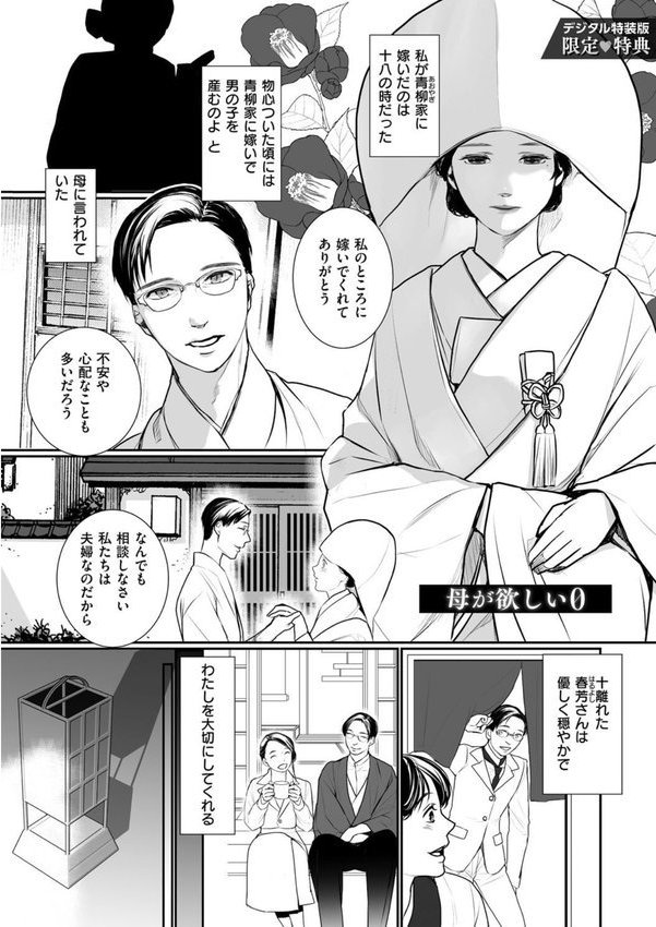 新妻のなぶりかた【デジタル特装版】【朔月】 無料エロ漫画（同人誌）サンプル画像026