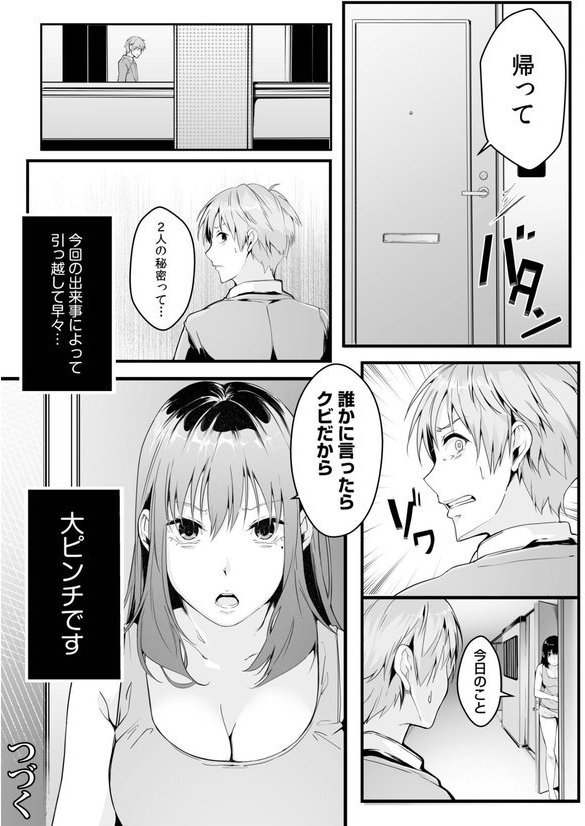 僕の女上司で、お隣さん。〜後戻りできない秘密のカンケイ〜FANZA限定版【つまじょ】 エロ画像 026