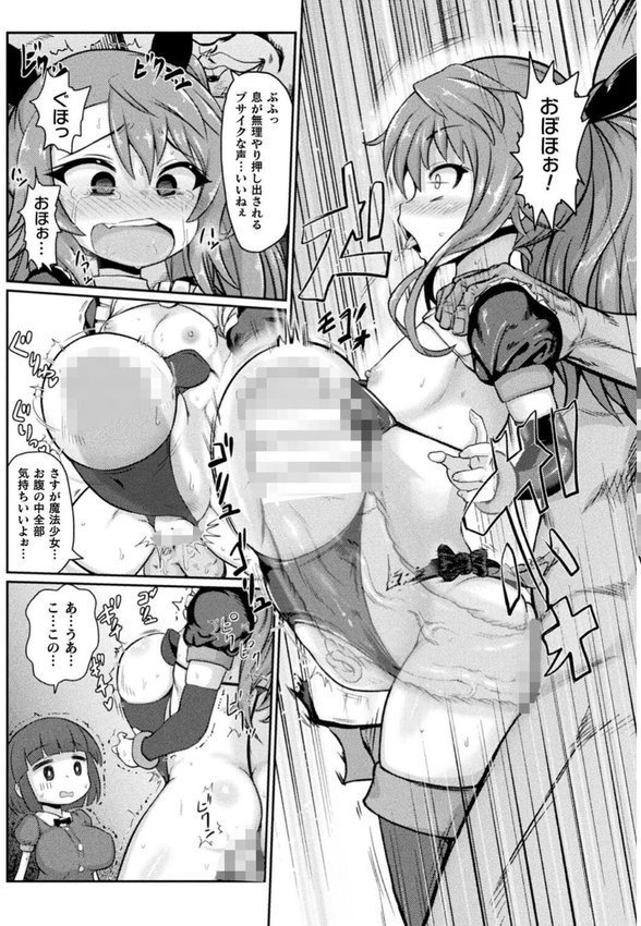 サキュバスと魔法少女とパパ活とデカチンバトル！！【いせマグ】 エロ画像 027