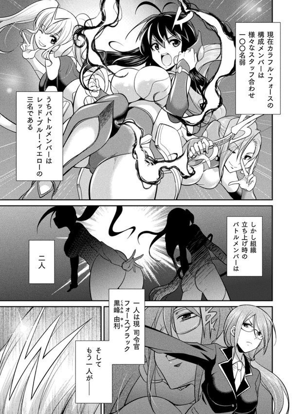 特務戦隊カラフル・フォース 正義のヒロインvs触手女王！フタナリ調教大決戦！？【火愚夜】 エロ画像 027